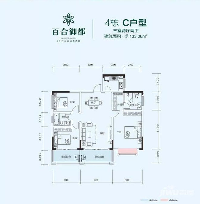 百合御都3室2厅2卫133.1㎡户型图