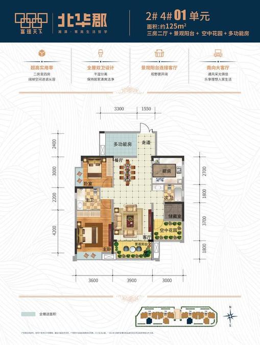 百嘉信富瑶天下北华郡3室2厅2卫125㎡户型图