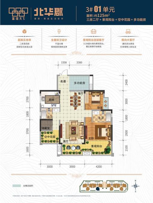 百嘉信富瑶天下北华郡3室2厅2卫125㎡户型图