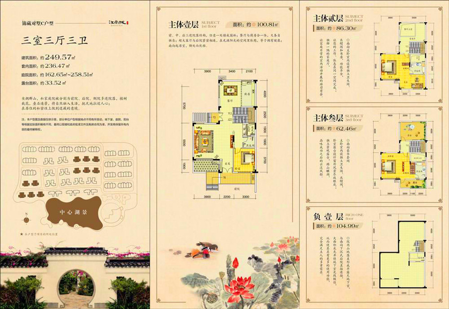 东旭鸿基江南城(别墅)别墅-双拼249.6㎡户型图