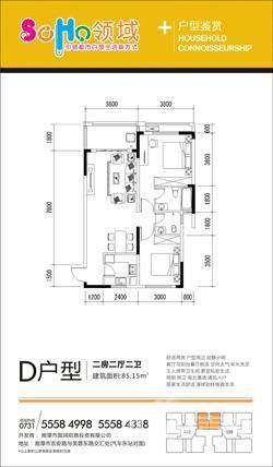 万博港2室2厅2卫85.2㎡户型图
