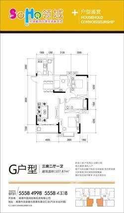 万博港3室1厅1卫107.9㎡户型图
