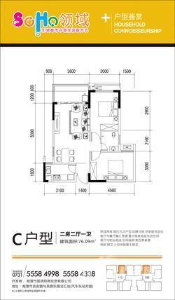 万博港2室2厅1卫76.1㎡户型图