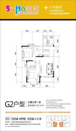 万博港3室2厅1卫103.3㎡户型图