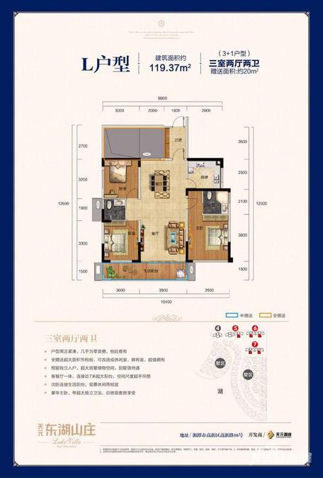 天元东湖山庄3室2厅2卫118.6㎡户型图