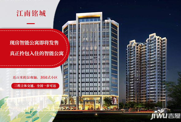 江南铭城