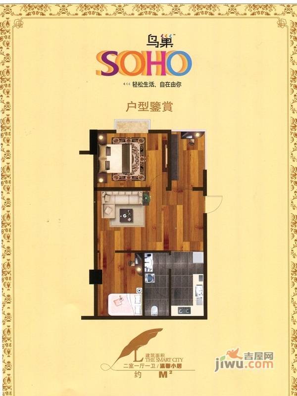 soho鸟巢1室0厅1卫46㎡户型图