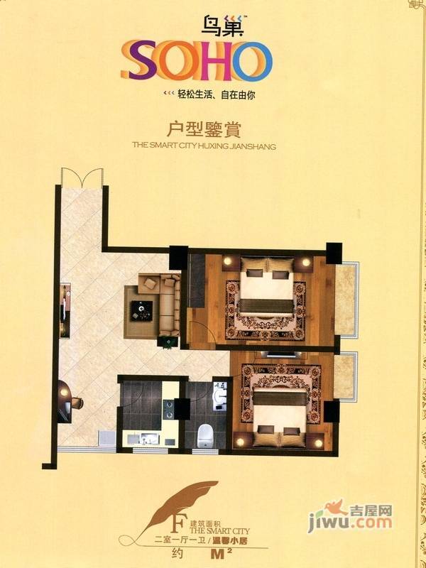 soho鸟巢1室0厅1卫46㎡户型图