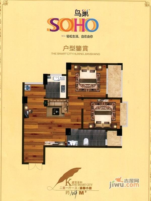 soho鸟巢1室0厅1卫46㎡户型图