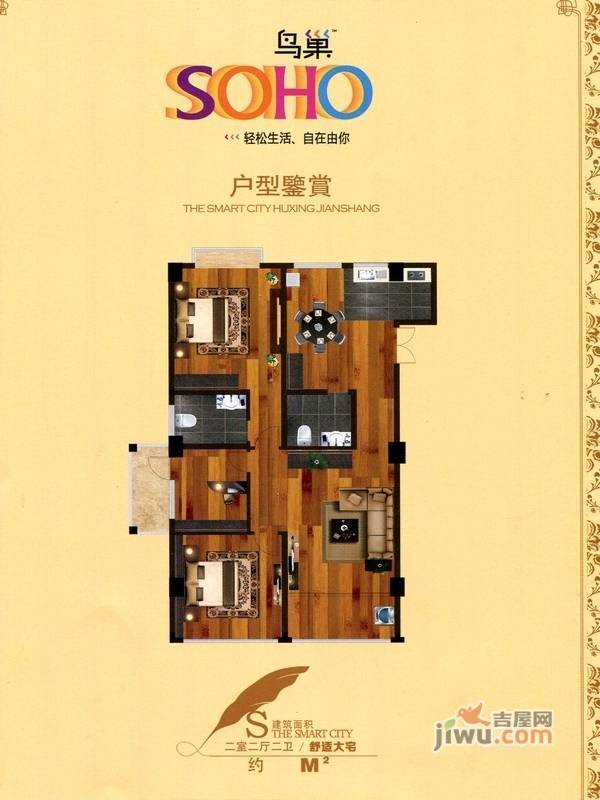 soho鸟巢1室0厅1卫46㎡户型图