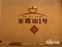 金霞山1号售楼处45