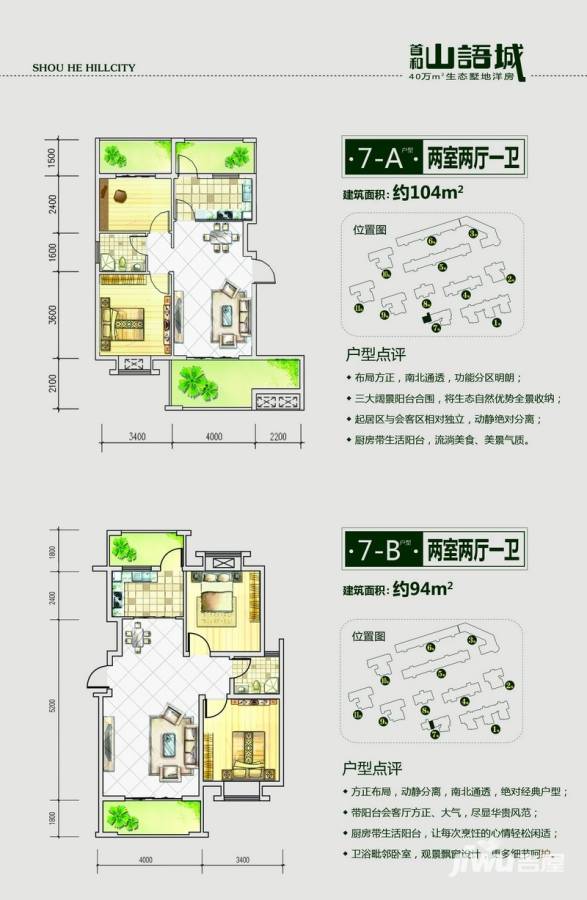首和山语城2室2厅1卫104㎡户型图