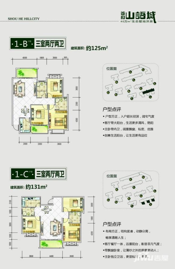 首和山语城3室2厅2卫131㎡户型图