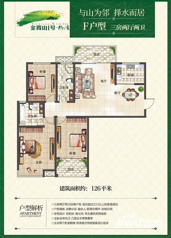 金霞山1号3室2厅2卫126㎡户型图