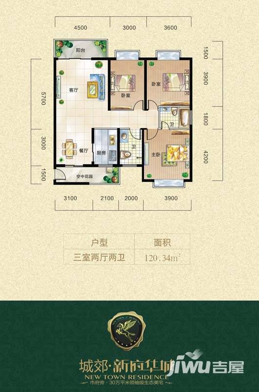 城郊新府华城普通住宅120.3㎡户型图