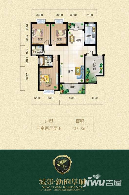 城郊新府华城普通住宅143.8㎡户型图