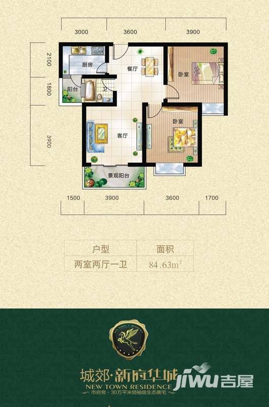 城郊新府华城普通住宅84.6㎡户型图