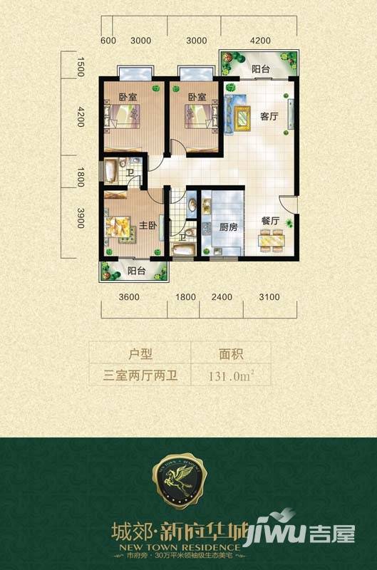 城郊新府华城普通住宅131㎡户型图
