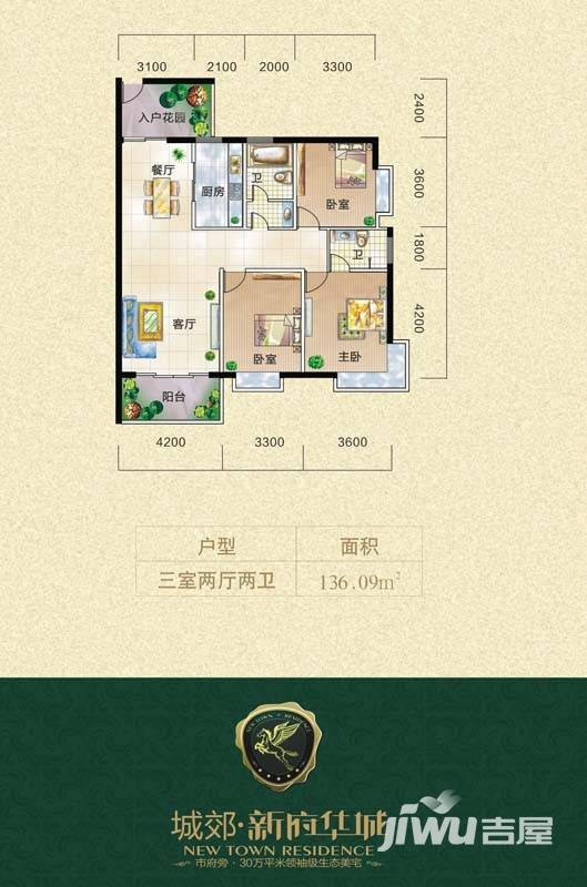 城郊新府华城普通住宅136.1㎡户型图