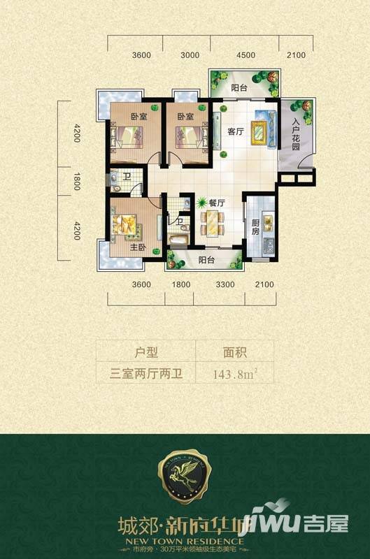 城郊新府华城普通住宅143.8㎡户型图