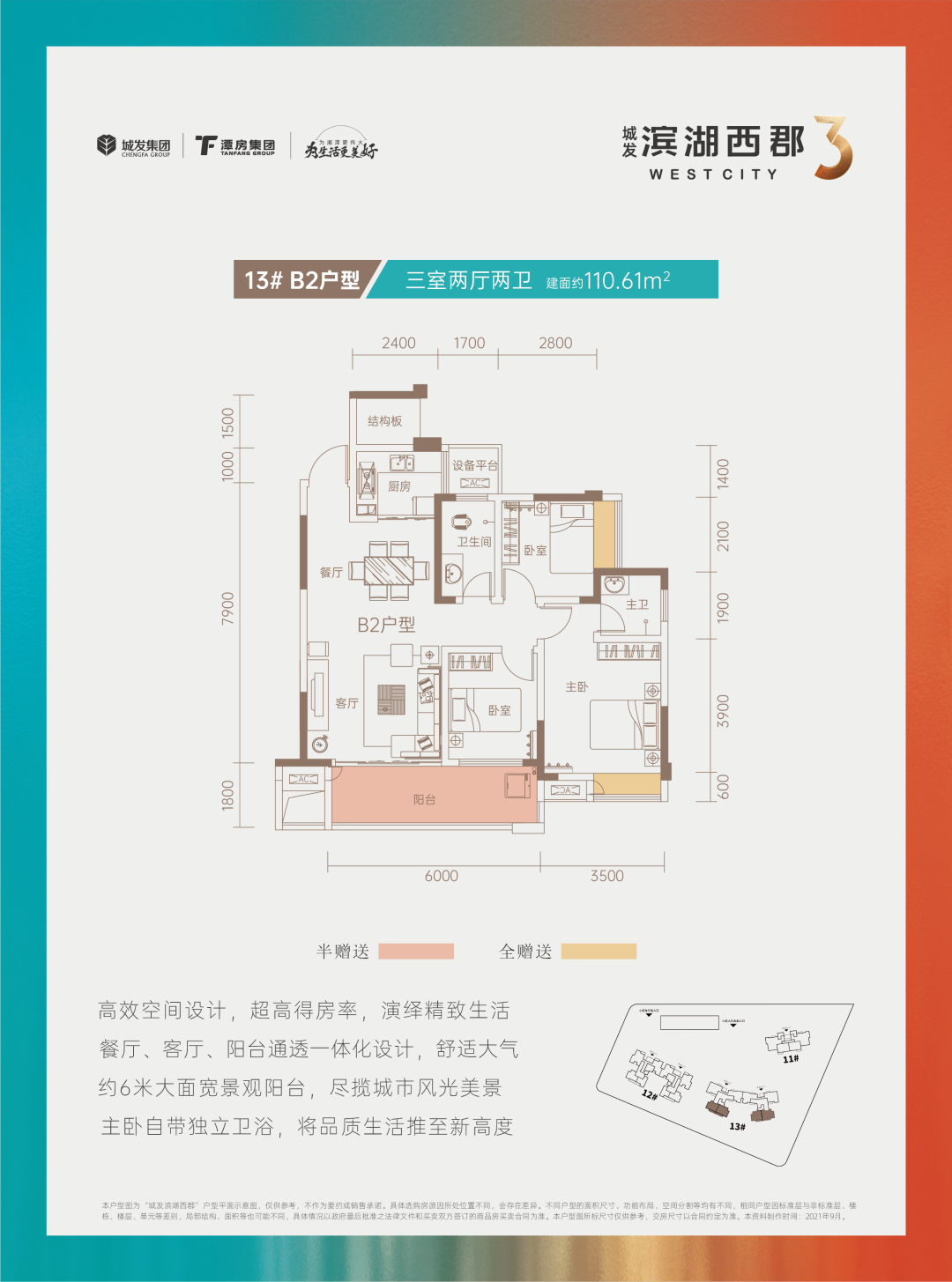 滨湖西郡
                                                            3房2厅2卫
