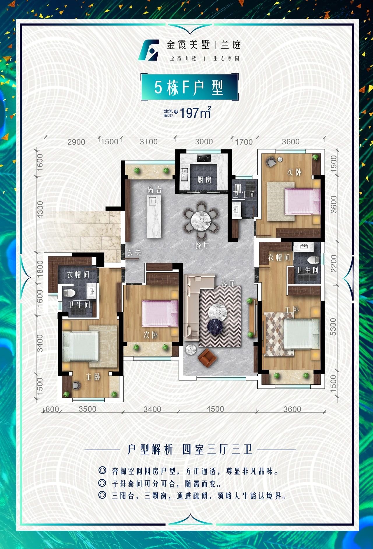 金霞美墅兰庭
                                                            4房3厅3卫
