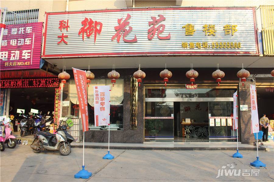 科大御花苑售楼处1