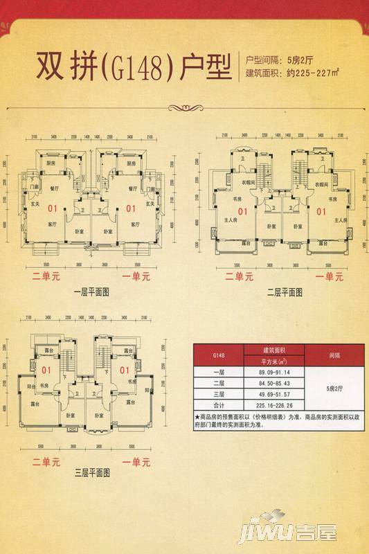 湘潭碧桂园别墅5室2厅4卫225㎡户型图