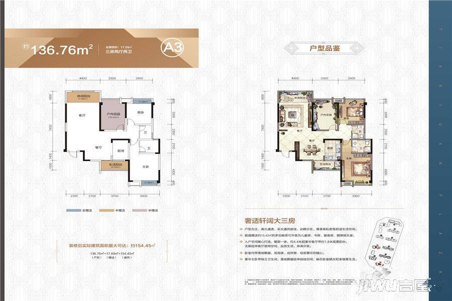 天元广场3室2厅2卫136.8㎡户型图