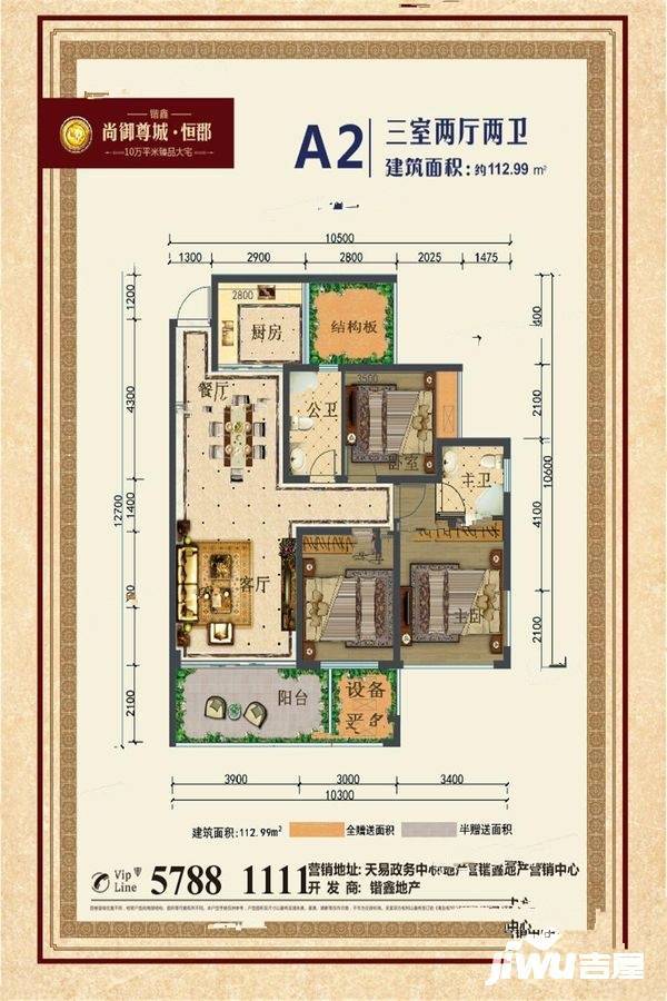 锴鑫尚御尊城恒郡3室2厅2卫113㎡户型图