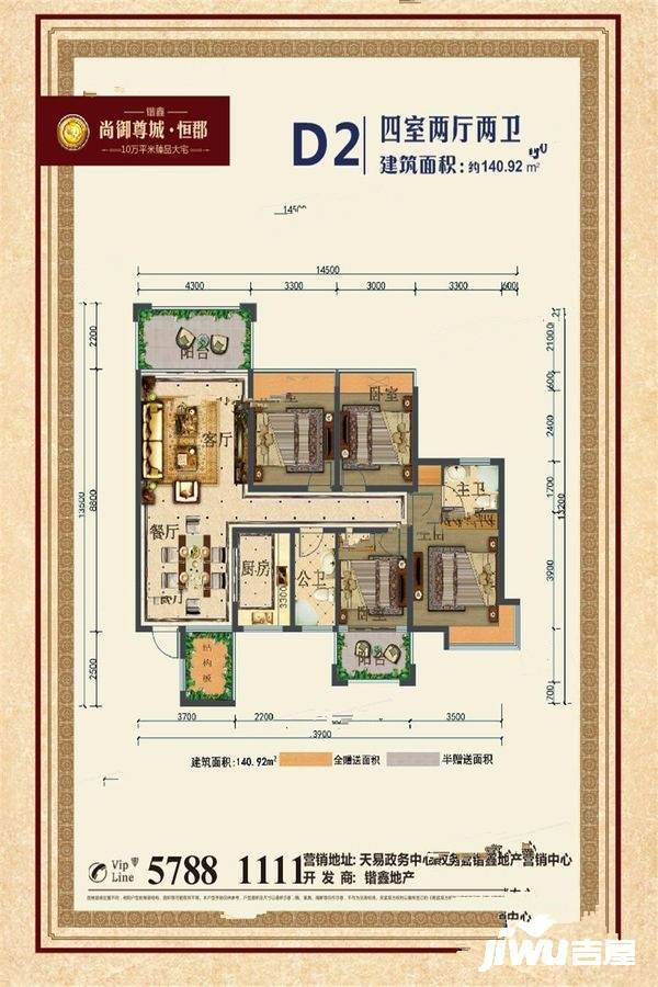 锴鑫尚御尊城恒郡4室2厅2卫140.9㎡户型图