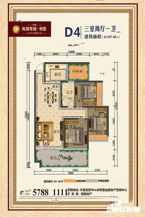 锴鑫尚御尊城恒郡3室2厅2卫107.5㎡户型图