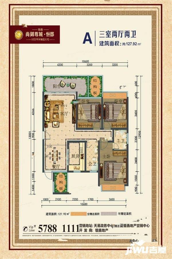 锴鑫尚御尊城恒郡3室2厅2卫127.9㎡户型图