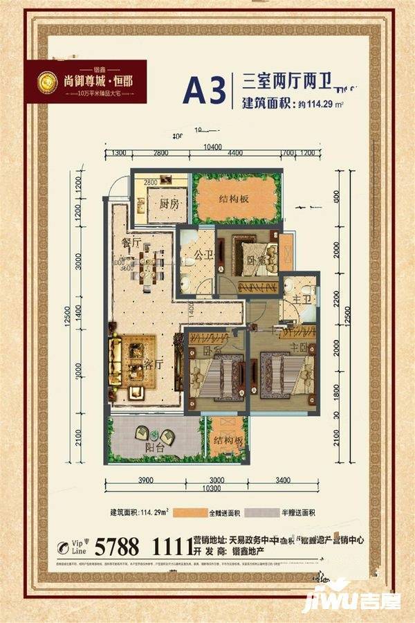 锴鑫尚御尊城恒郡3室2厅2卫114.3㎡户型图