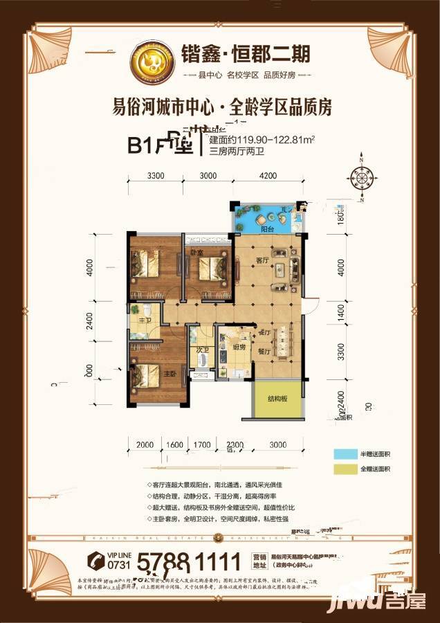 锴鑫尚御尊城恒郡3室2厅2卫122.8㎡户型图