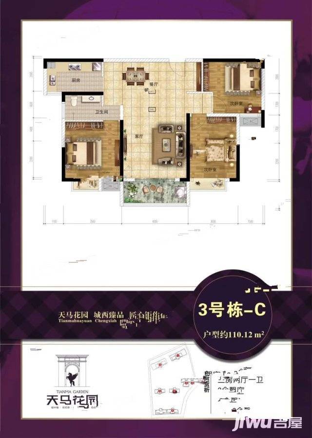 天马花园3室2厅1卫110.1㎡户型图