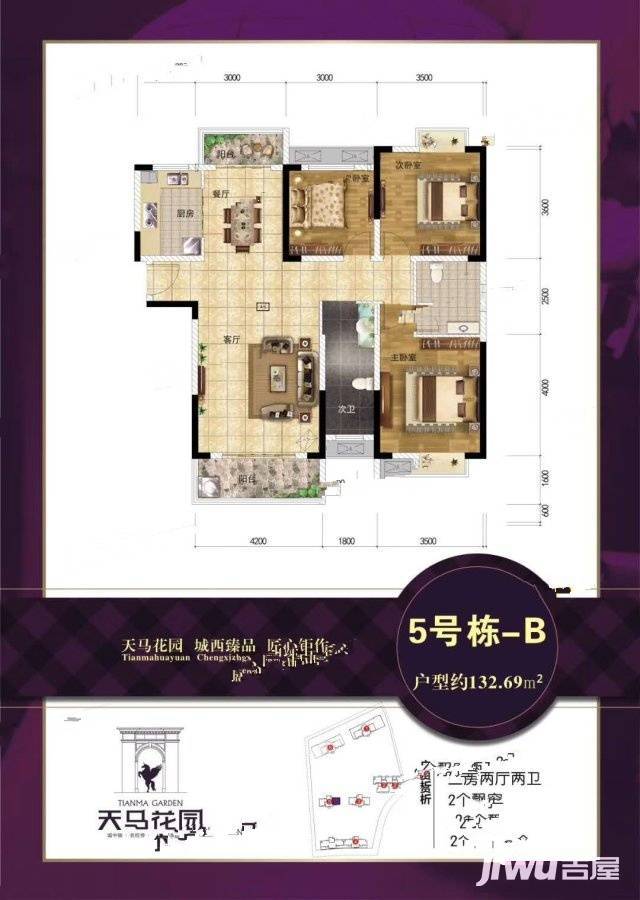 天马花园3室2厅2卫132.7㎡户型图