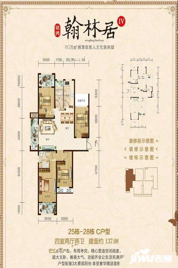 翰林居4室2厅2卫137.1㎡户型图