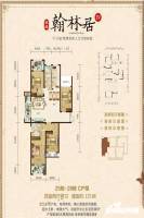 翰林居4室2厅2卫137.1㎡户型图